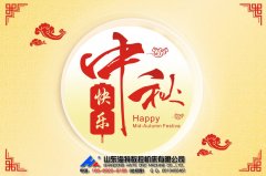 中秋佳節，海特小杜祝大家闔家團圓，生意興隆